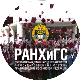 Профориентация в РАНХиГС