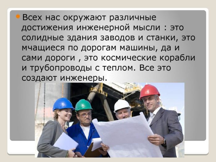 Профессия инженер строитель доклад 3713