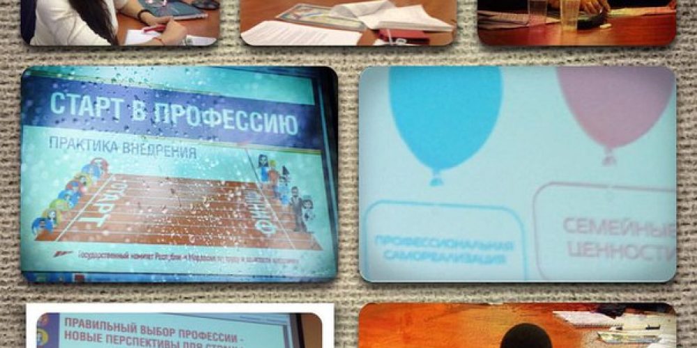 Всероссийская конференция «Профессиональная ориентация и профессиональное самоопределение в современной России»