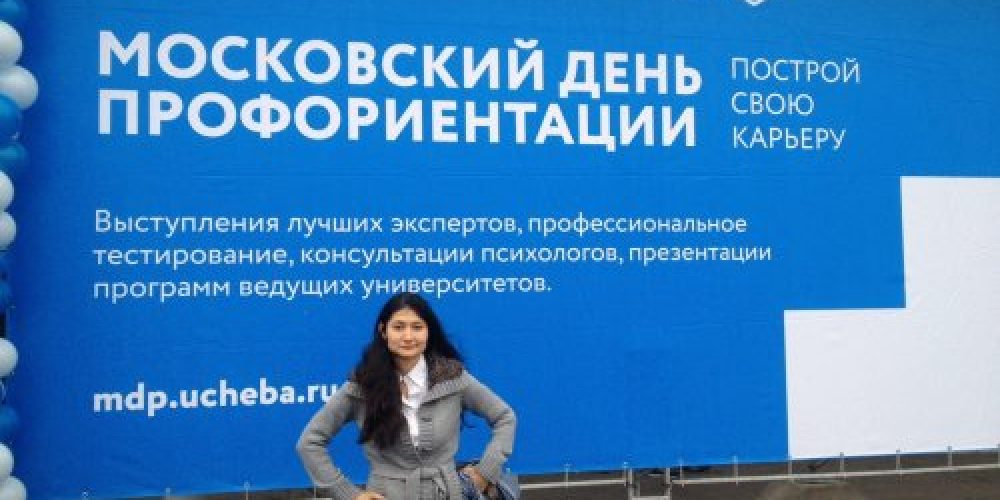 Московский день профориентации: построй свою карьеру