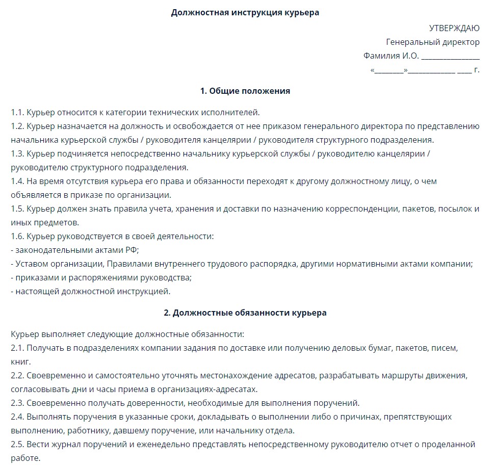 Должностная деятельность. Должностные обязанности пример. Должностная инструкция образец. Должностная инструкция пример. Должностная инструкция утверждаю.