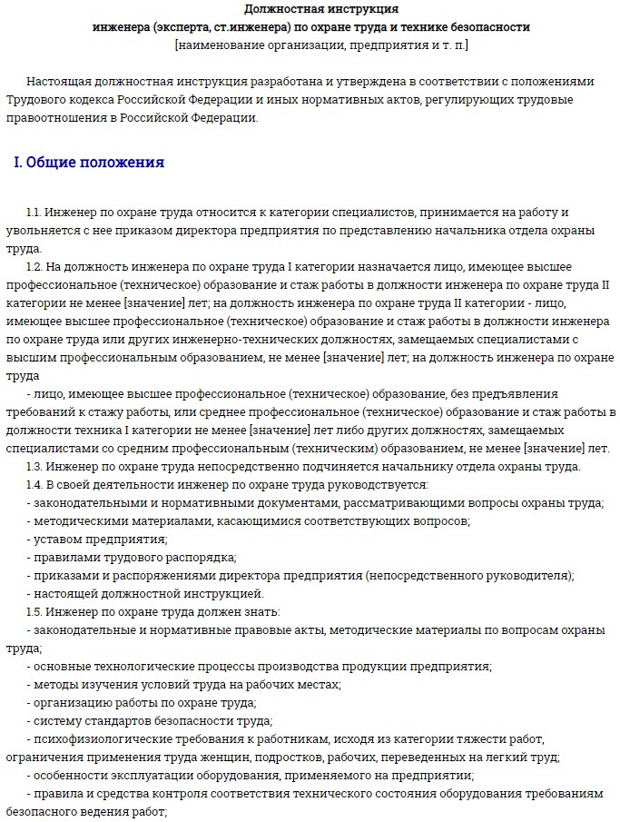 Охрана труда должностная. Специалист по охране труда должностные обязанности. Функциональные обязанности специалиста по охране труда. Должностная инструкция охрана труда специалист. Охрана труда должностные обязанности специалиста по охране труда.