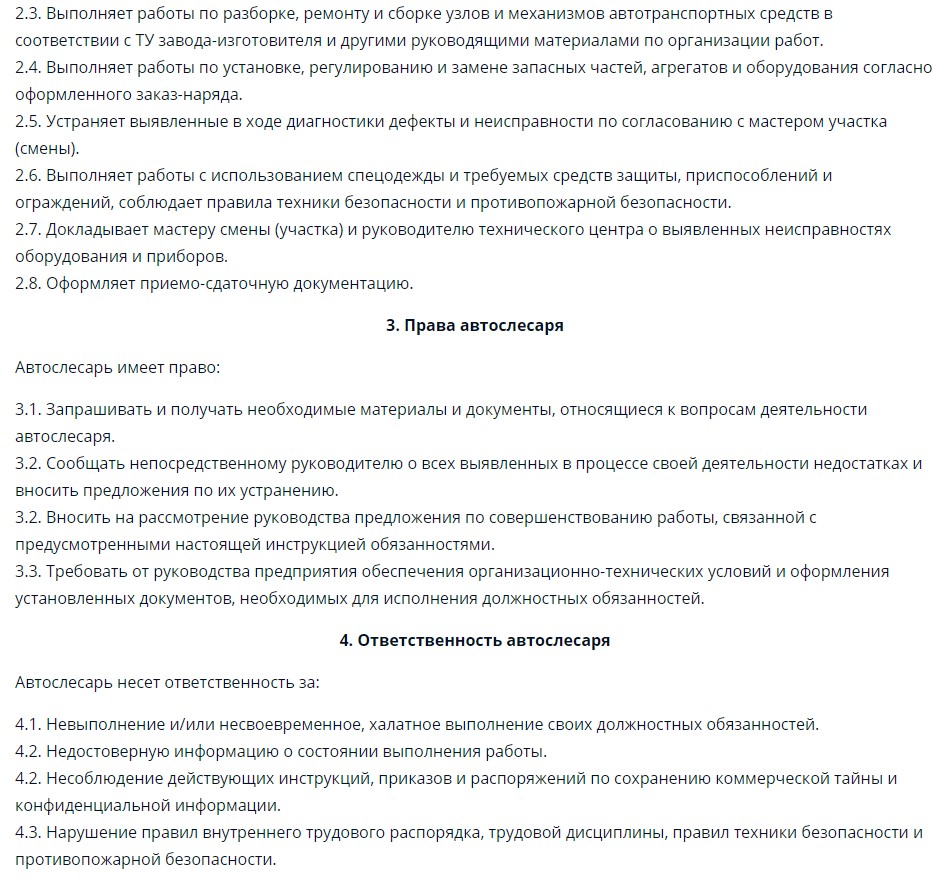 Текст инструкция примеры. Должность автомеханика приказ. Руководство пользователя пример. Проф навыки для резюме автомеханика. Образец инструкции к игре.