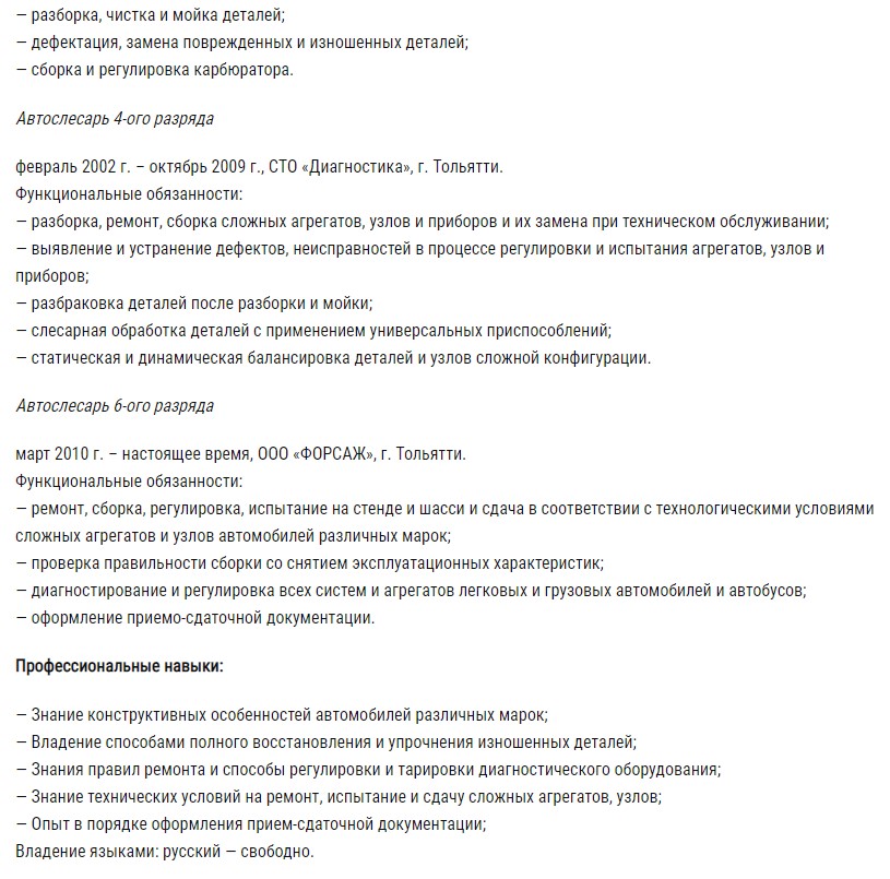 Резюме слесаря по ремонту автомобилей образец