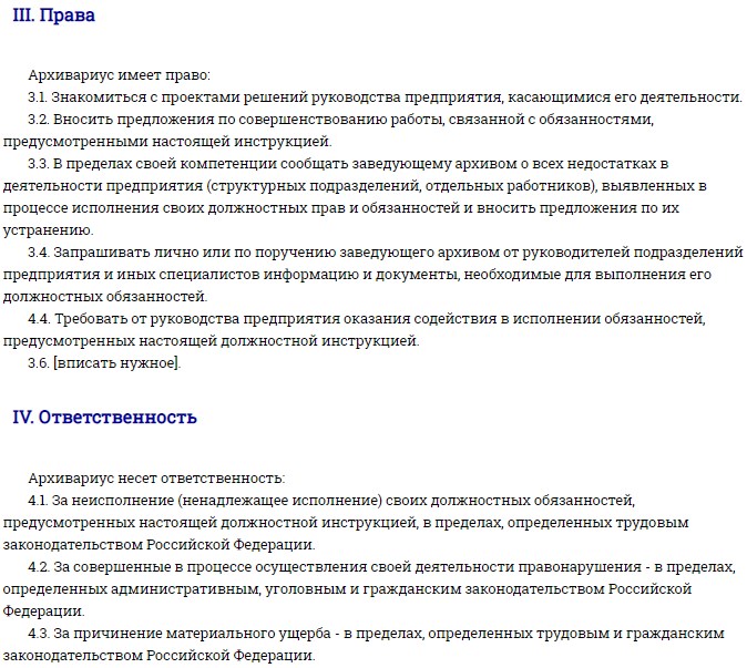 Документы архивариуса. Должностные обязанности архивариуса в архиве. Должностная инструкция архивного работника. Должностная инструкция архивариуса. Должностные инструкции архивных сотрудников.