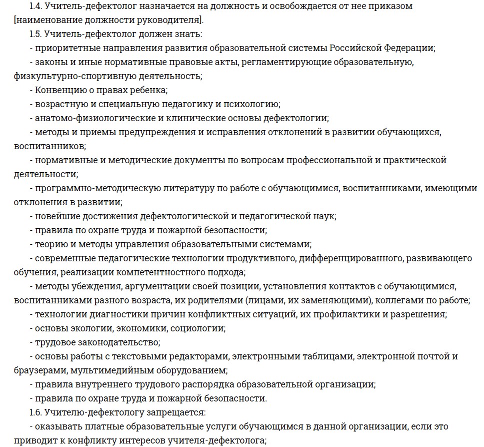 Нормативный документ дефектолог. Резюме дефектолога. Резюме логопеда дефектолога. Чем занимается дефектолог. Обязанности дефектолога.