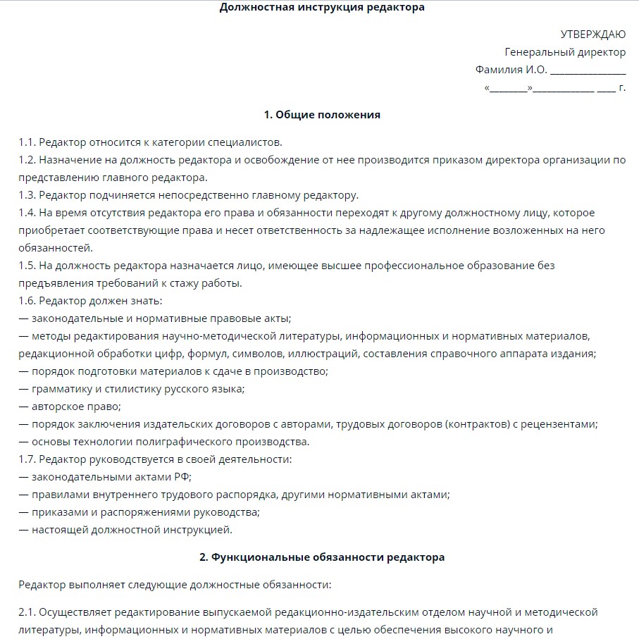 Должностные инструкции подчиненных. Должностная инструкция. Должностные обязанности редактора. Должности инструкция редактора. Должностная инструкция картинка.