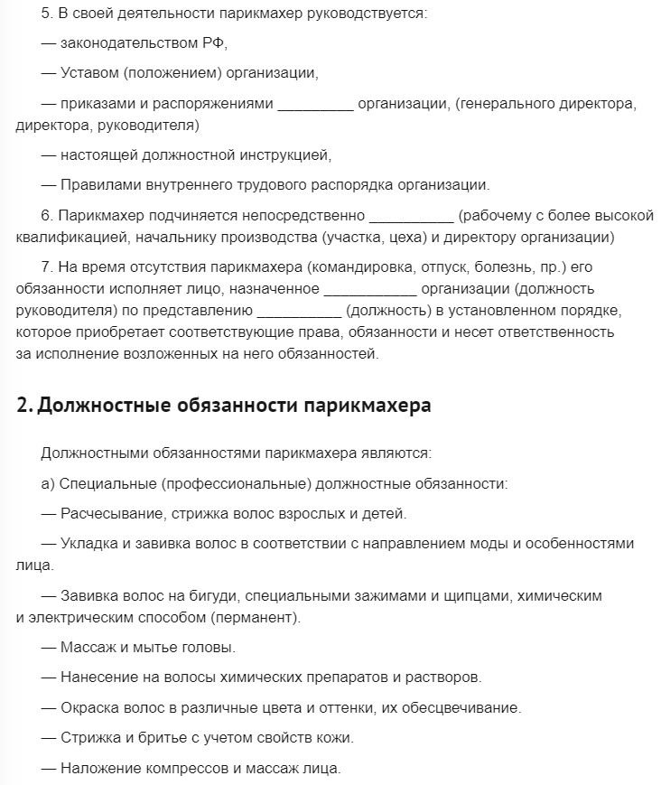 Должностная инструкция управляющего салона красоты образец