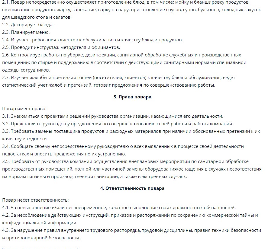Инструкция повара 4 разряда. Должностная инструкция повара. Какими качествами должен обладать повар. Описание повара для резюме. Должностная инструкция повара в кафе образец