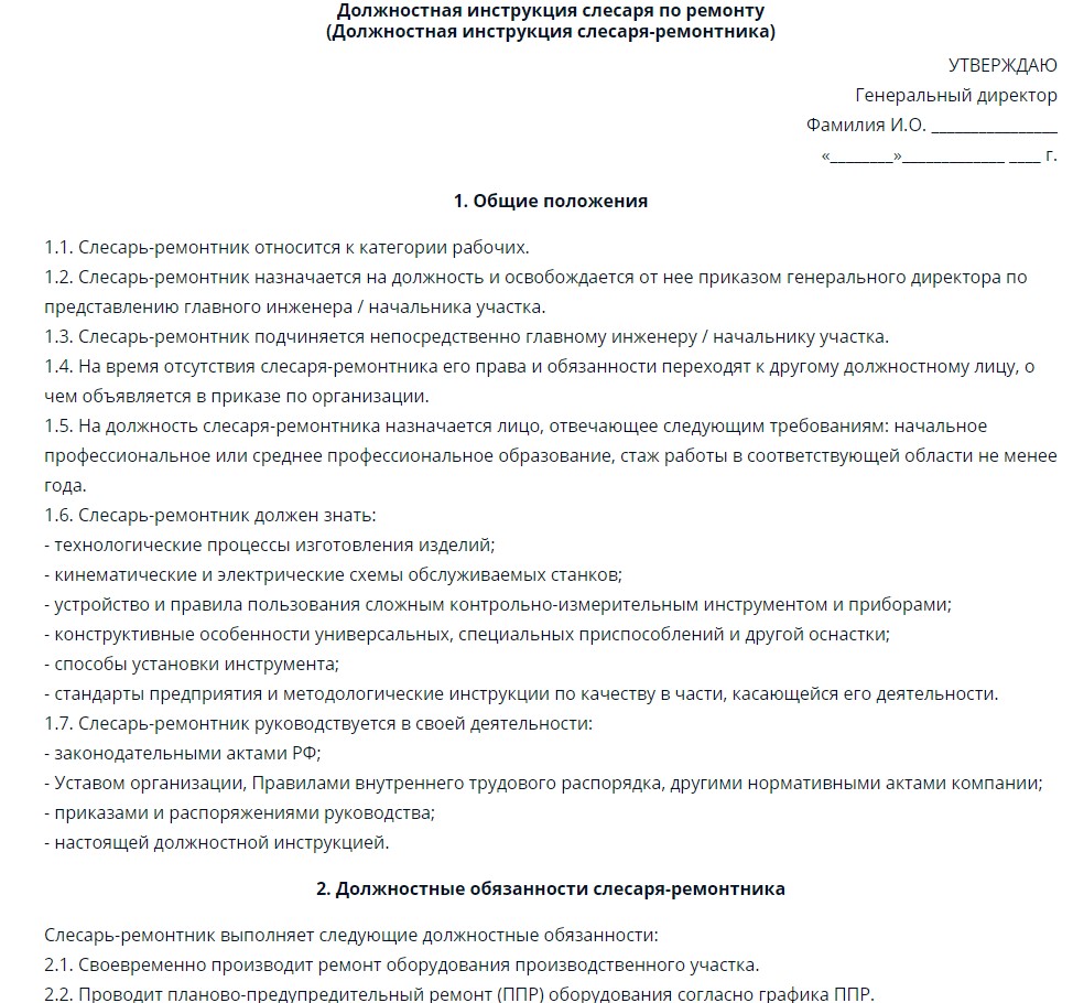 Чем отличается должностная. Инструкция должностная слесаря 5р. Должностные обязанности слесаря-ремонтника на производстве. Слесарь-ремонтник должностные обязанности 4. Должностные обязанности пример.