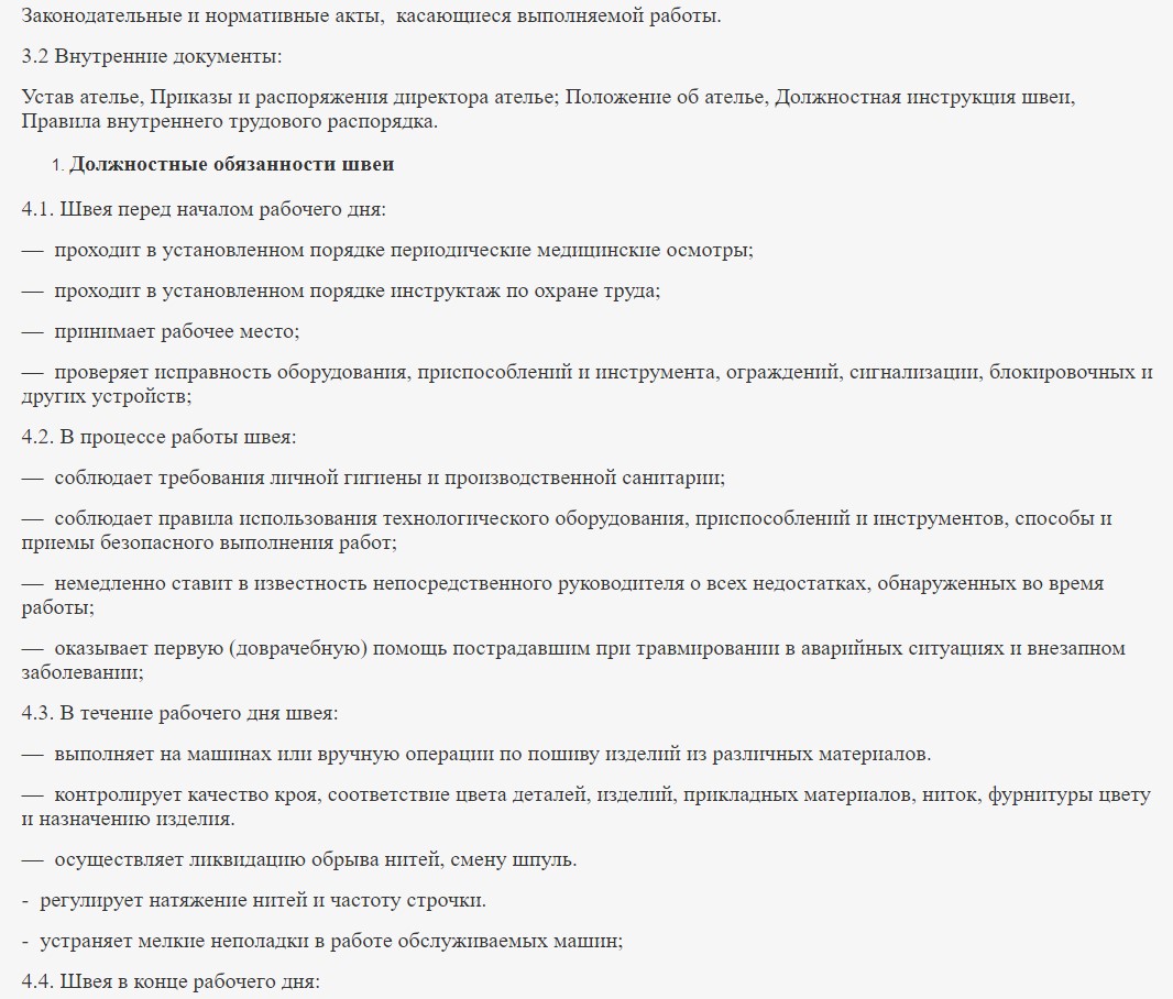 Должностная инструкция швейное производство. Должностные обязанности швеи. Пример заполнения производственной характеристики для швеи. Функциональные обязанности швеи. Должностная инструкция портного.