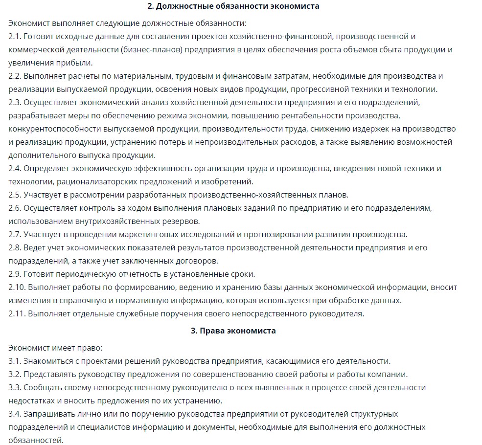 Должностной инструкции экономиста по заработной плате. Должностные инструкция экономиста в рк 2024. Должностная инструкция экономиста по труду. Должностная инструкция экономиста. Должностные обязанности экономиста на предприятии.