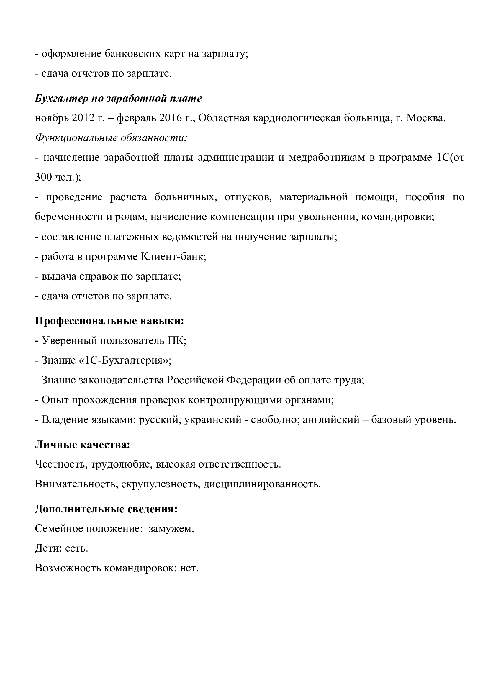 Резюме бухгалтера по расчету заработной платы образец