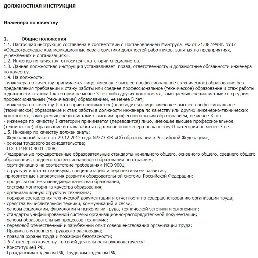 Должностные инструкции специалиста по закупкам по 44 фз образец